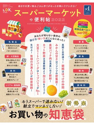 cover image of 晋遊舎ムック 便利帖シリーズ096　スーパーマーケットの便利帖2022